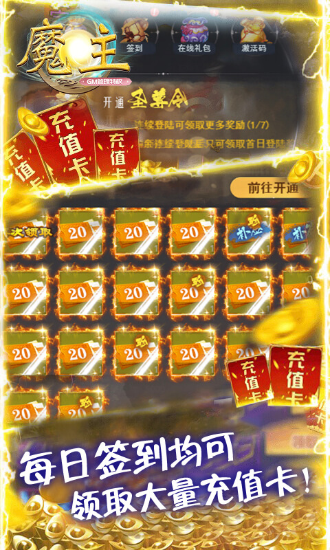 魔主（0.05折GM刷充）