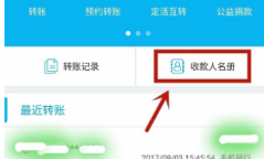 《中国建设银行》app删除消费明细教程