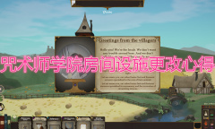 《咒术师学院》房间设施更改教程