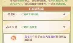 《长安幻想》高老庄有弟子在白天起雾时祭奠死去的妖灵在哪里