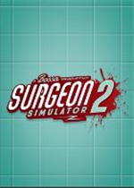 外科模拟2