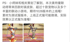 《DNF》奥特曼联动装扮外观一览