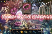 《密室逃脱6：探索地库》第六关图文攻略