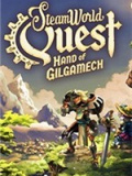 蒸汽世界冒险：吉尔伽美什之手