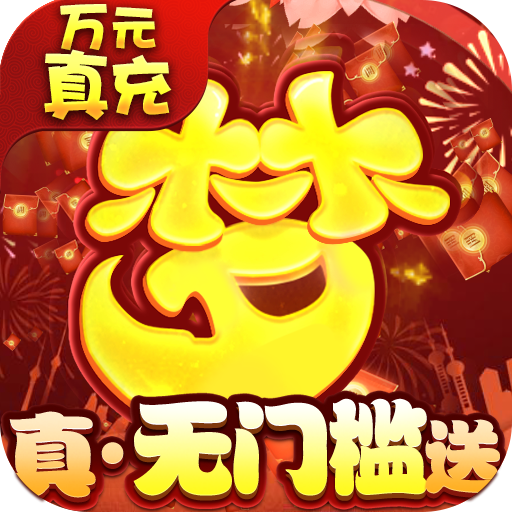 西游修仙记（小妖砍树免充服）