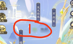 《我的御剑日记》瑶台镜探索方法