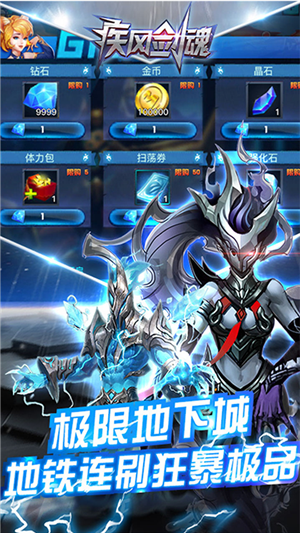 疾风剑魂（GM零氪刷充）