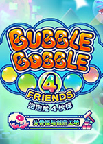 泡泡龙4伙伴 头骨怪与创意工坊