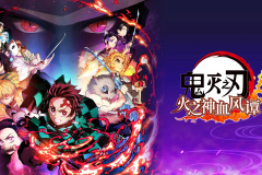 《鬼灭之刃：火之神血风谭》IGN评分7分：易上手也有深度
