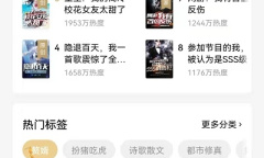 《番茄小说》屏蔽广告教程