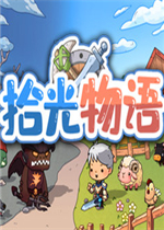 拾光物语