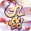 九幽仙侠传