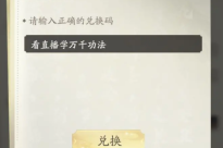 《凡人修仙传人界篇》5月24日礼包码