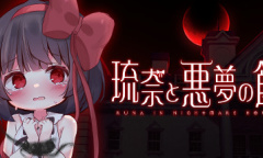 横版哥特风恐怖冒险游戏《琉奈与恶梦之馆》公布