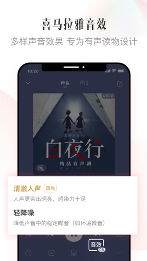 喜马拉雅红包版