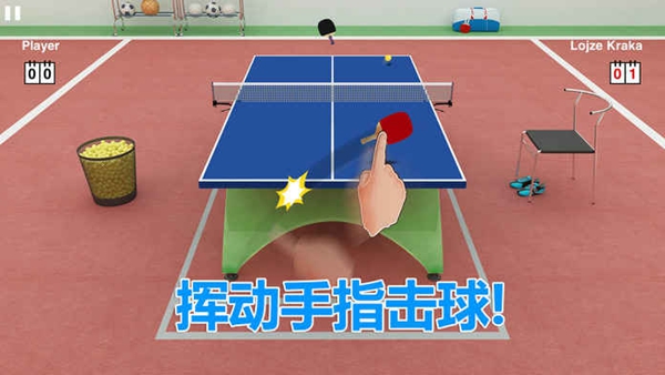虚拟乒乓球汉化版