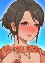 乡村狂想曲正式版