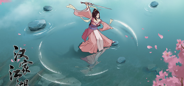 汉家江湖最新版手游合集