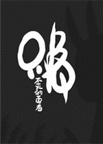 只兔：不灭的勇者