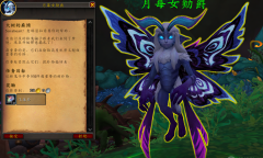 《魔兽世界》月莓女勋爵任务完成方法