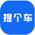提个车经纪人