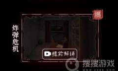 《文字逃脱》第五关炸弹危机攻略