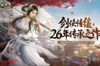 《剑侠世界起源》礼包兑换码汇总