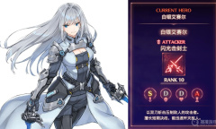 《异度之刃3》闪光击剑士解锁教程