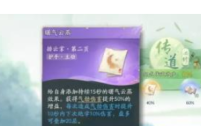 《射雕手游》第四境界玩法介绍
