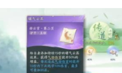 《射雕手游》第四境界玩法介绍