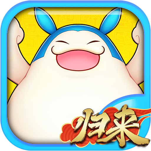 吞食天地归来九游版