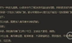 《大侠立志传》楚襄城任务完成教程