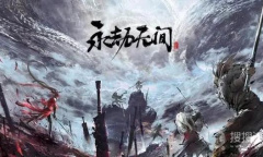 《永劫无间》云游戏入口介绍