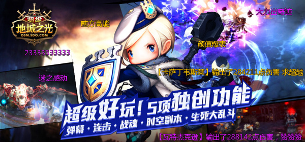 超级地城之光超全版本手游合集