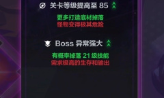 《火炬之光：无限》各刻度难度要求