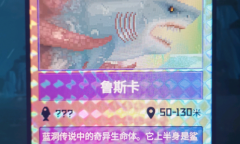 《潜水员戴夫》新增隐藏boss鲁斯卡触发方法