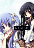 NOeSIS：诉说谎言记忆物语