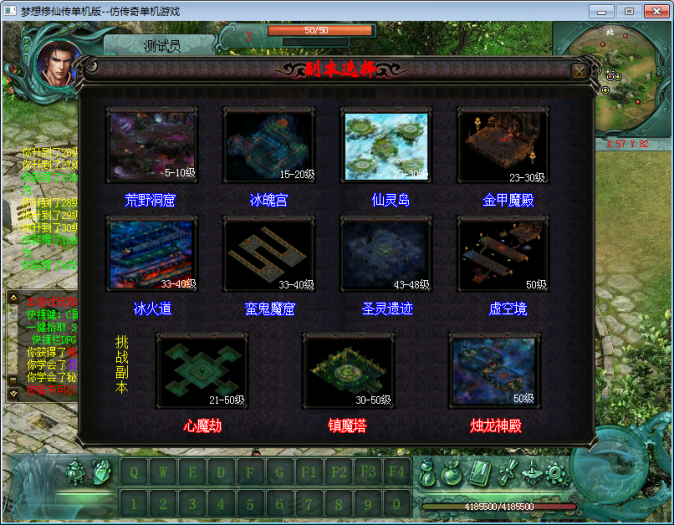 梦想修仙传单机版