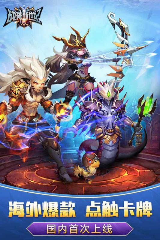 战神新世纪公测版