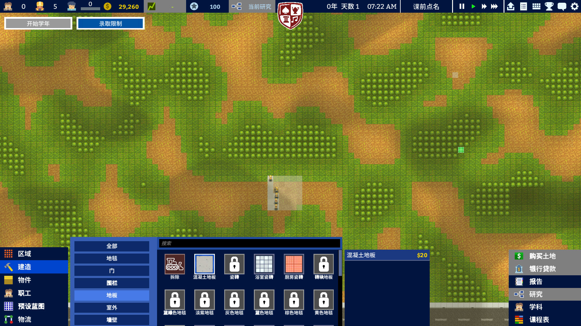 学术界：学校模拟