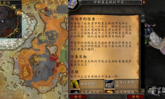 《魔兽世界怀旧服》wlk寒风中的怪兽任务在哪接