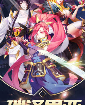 跟幻界之境相似的手游合集