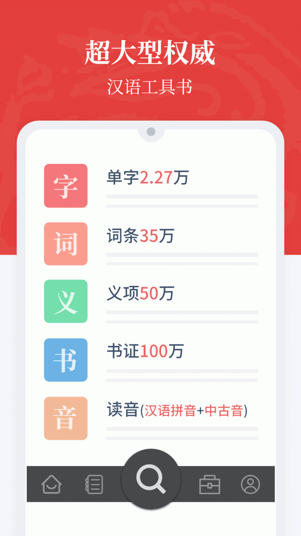 汉语大词典最新版