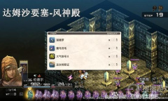 《皇家骑士团重生》五神殿掉落物品一览