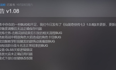 《仙剑奇侠传七》Steam版小型更新补丁 修复光追、追加键鼠改键