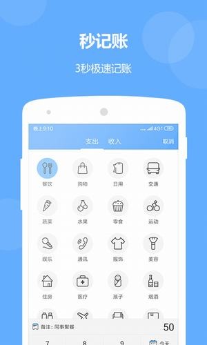 记账精灵官方版6.3.0安卓版