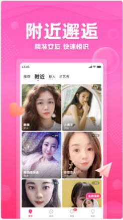 花遇交友免费版
