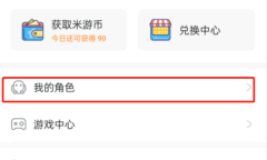 《米游社》设置默认角色教程