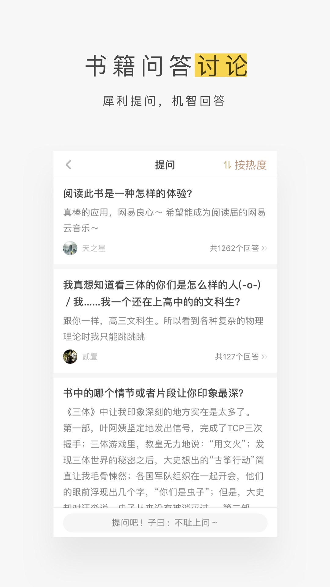 网易蜗牛读书听书版