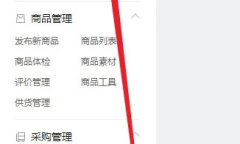 《拼多多》分类设置教程